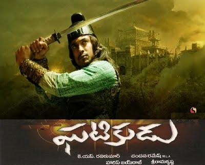 ghatikudu