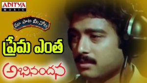 Prema Entha Madhuram | Song Lyrics - Abhinandhana - WorthvieW